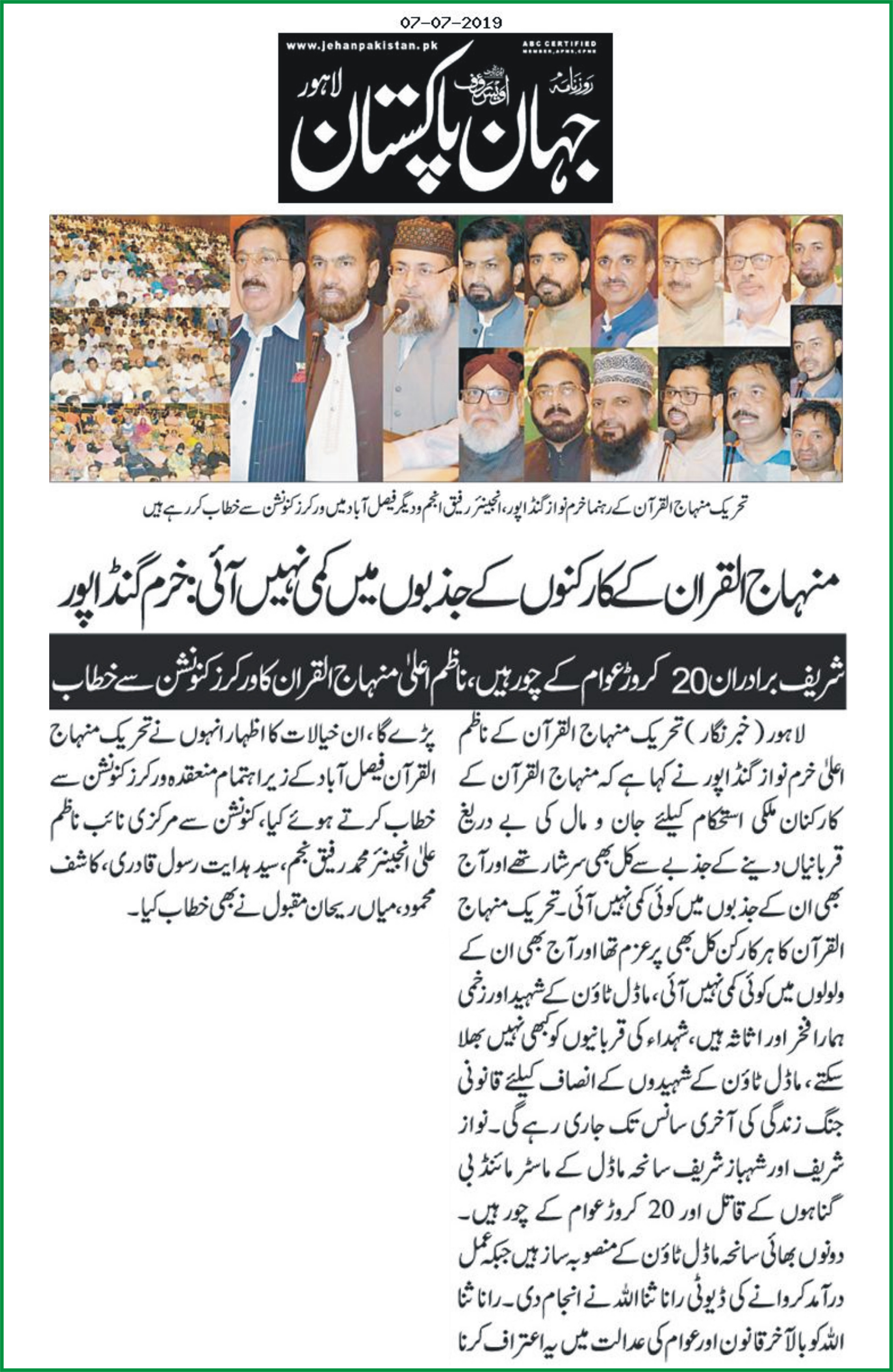 تحریک منہاج القرآن Pakistan Awami Tehreek  Print Media Coverage پرنٹ میڈیا کوریج daily jehan pakistan