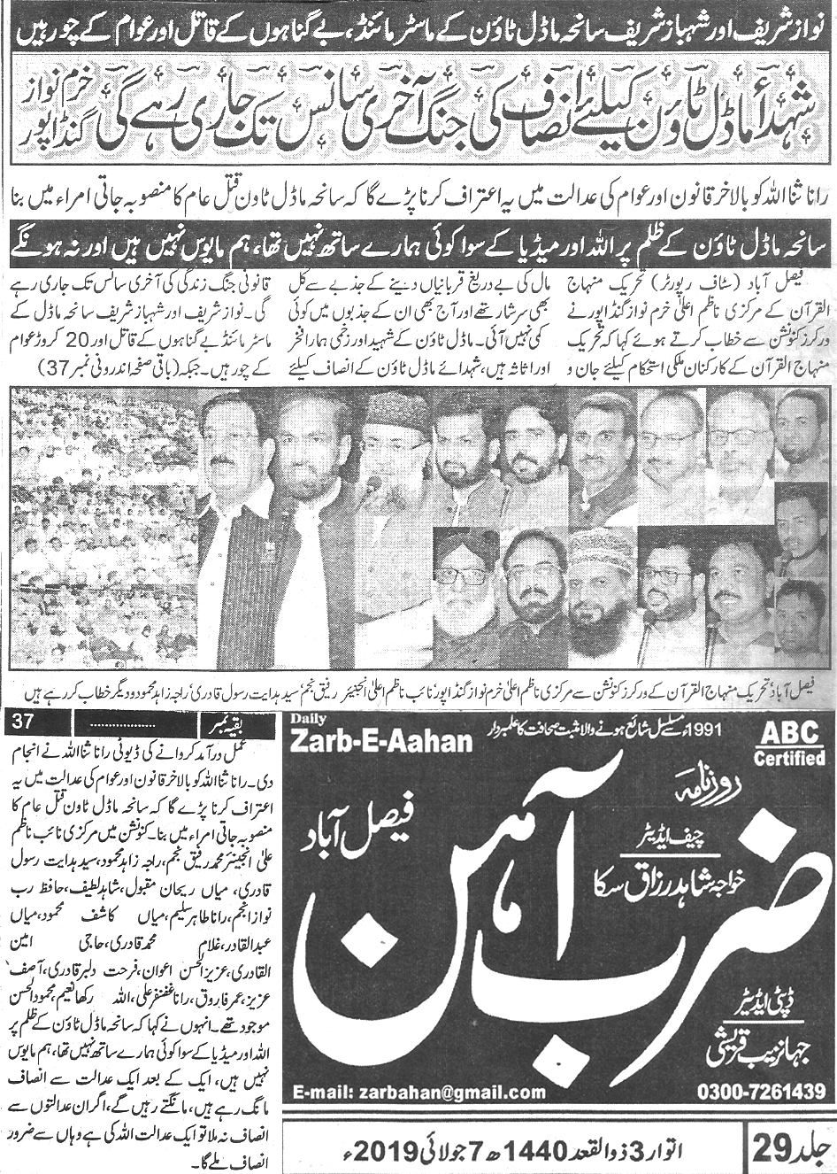 تحریک منہاج القرآن Minhaj-ul-Quran  Print Media Coverage پرنٹ میڈیا کوریج Daily Zarb e Aahan page 3