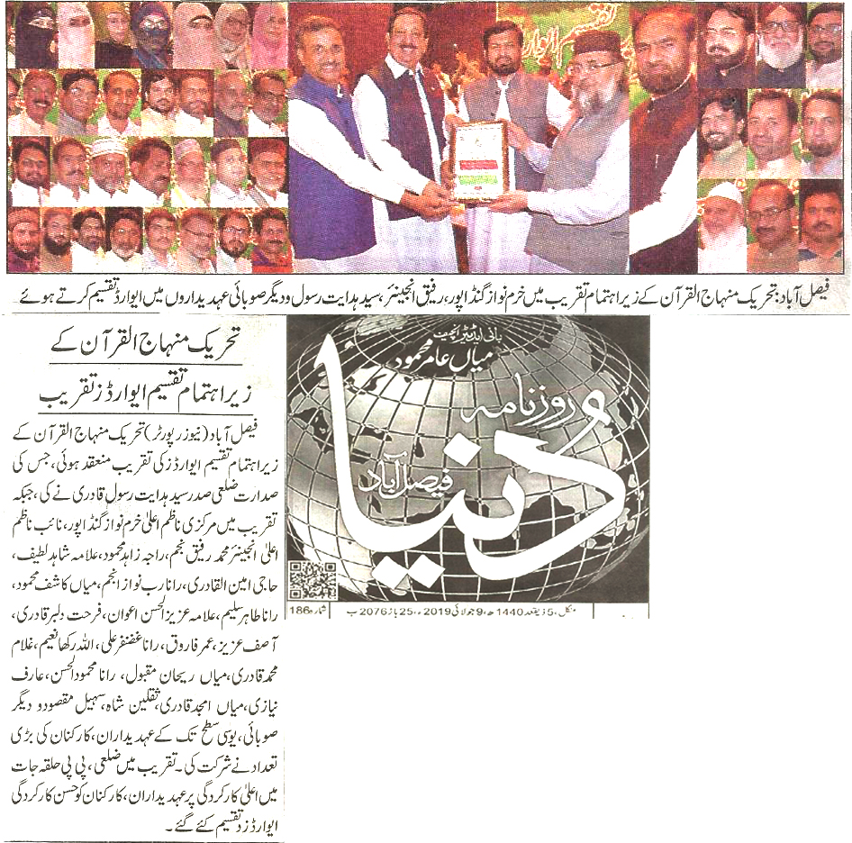 Minhaj-ul-Quran  Print Media Coverage Daily Dunya page 2 