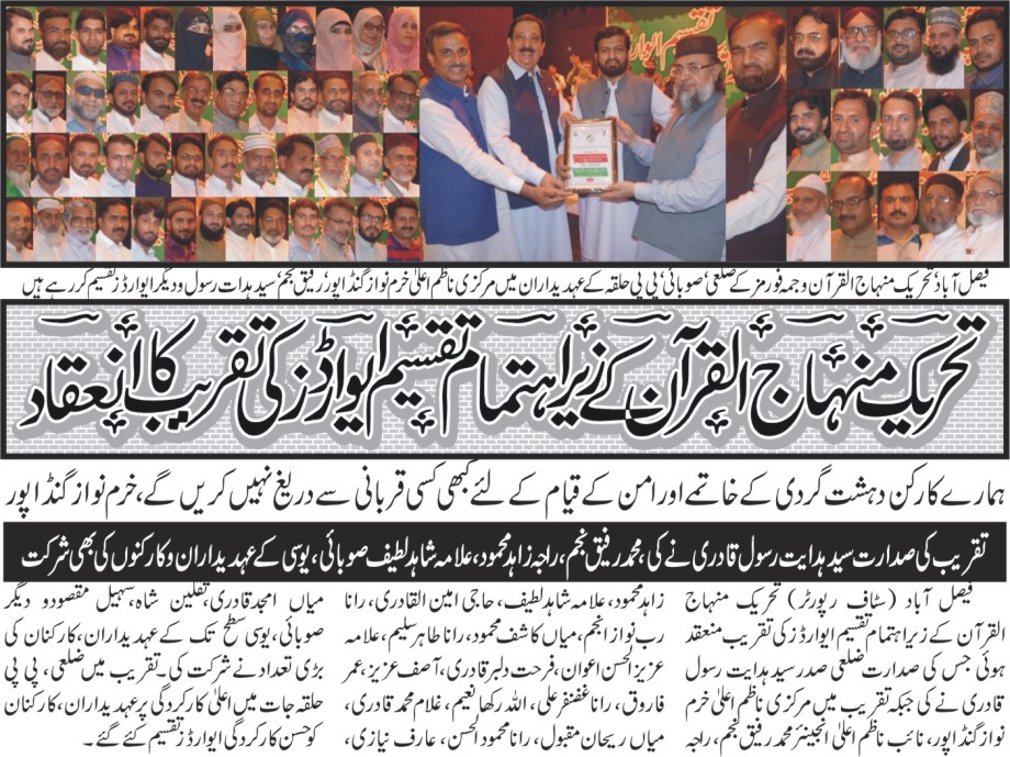 Pakistan Awami Tehreek Print Media CoverageDaily Businessreport page 4