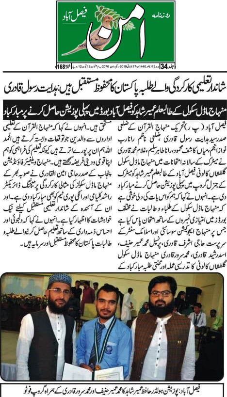 بـمنظّمة منهاج القرآن العالمية Minhaj-ul-Quran  Print Media Coverage طباعة التغطية الإعلامية Daily Aman page 8