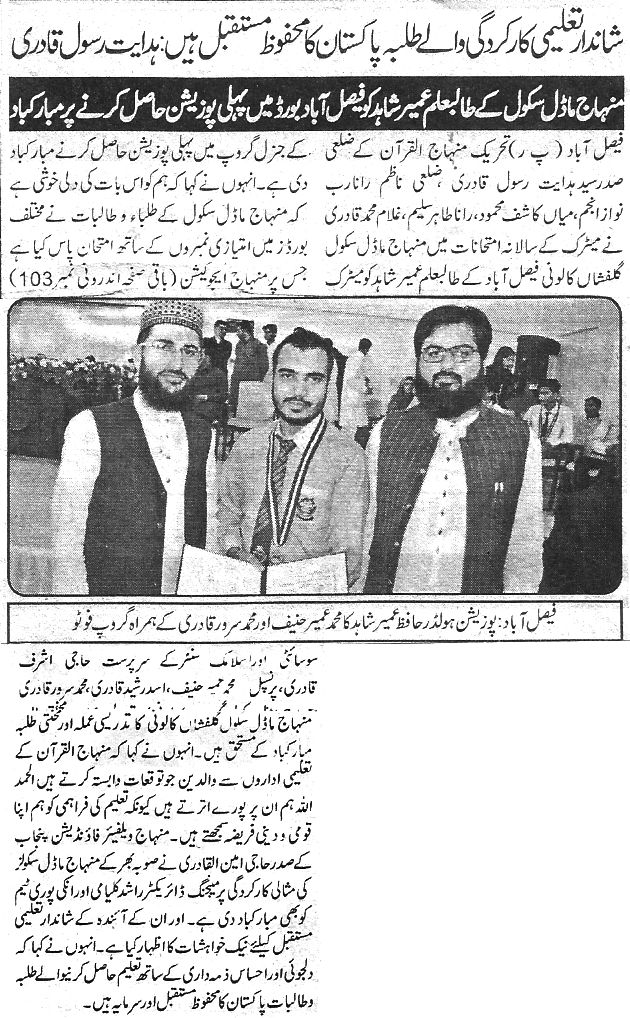 بـمنظّمة منهاج القرآن العالمية Minhaj-ul-Quran  Print Media Coverage طباعة التغطية الإعلامية Daily Paigham page 3 