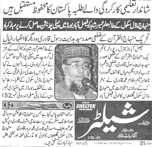 بـمنظّمة منهاج القرآن العالمية Minhaj-ul-Quran  Print Media Coverage طباعة التغطية الإعلامية Daily Shelter page 4