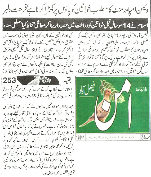 تحریک منہاج القرآن Pakistan Awami Tehreek  Print Media Coverage پرنٹ میڈیا کوریج Daily Aman page 2 