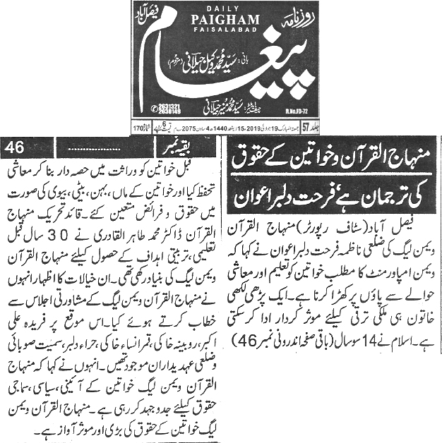 تحریک منہاج القرآن Pakistan Awami Tehreek  Print Media Coverage پرنٹ میڈیا کوریج Daily Paigham page 4 