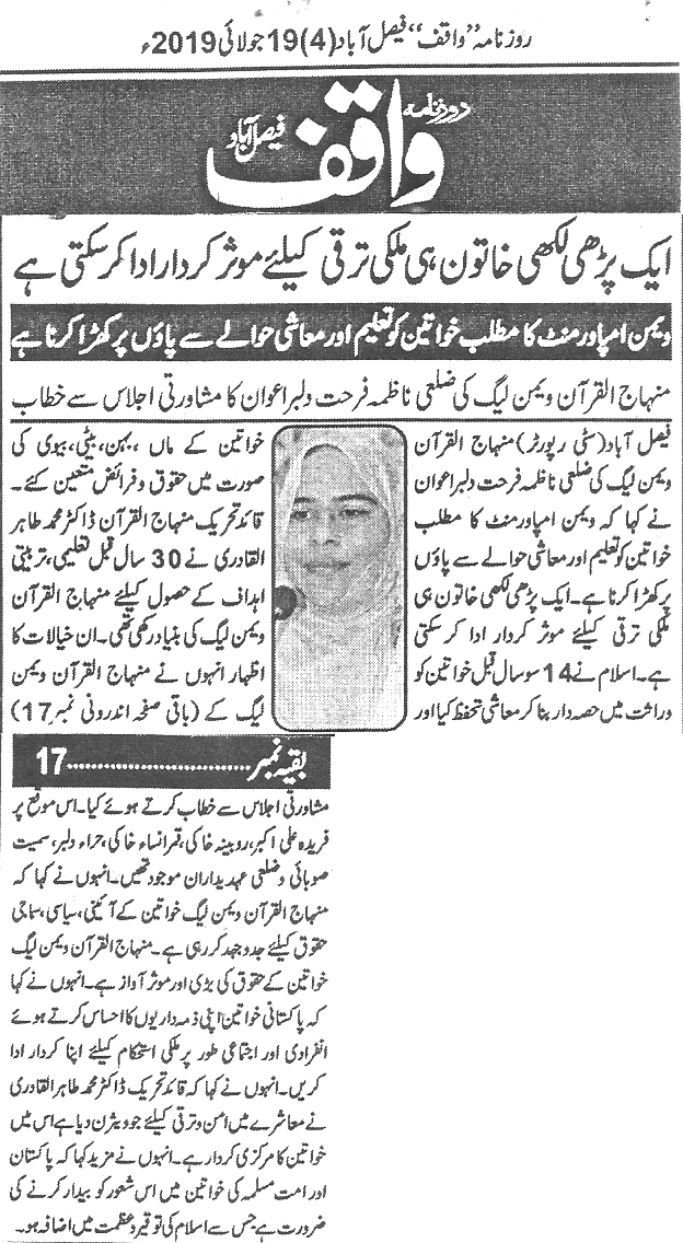 بـمنظّمة منهاج القرآن العالمية Minhaj-ul-Quran  Print Media Coverage طباعة التغطية الإعلامية Daily Waqif Back page