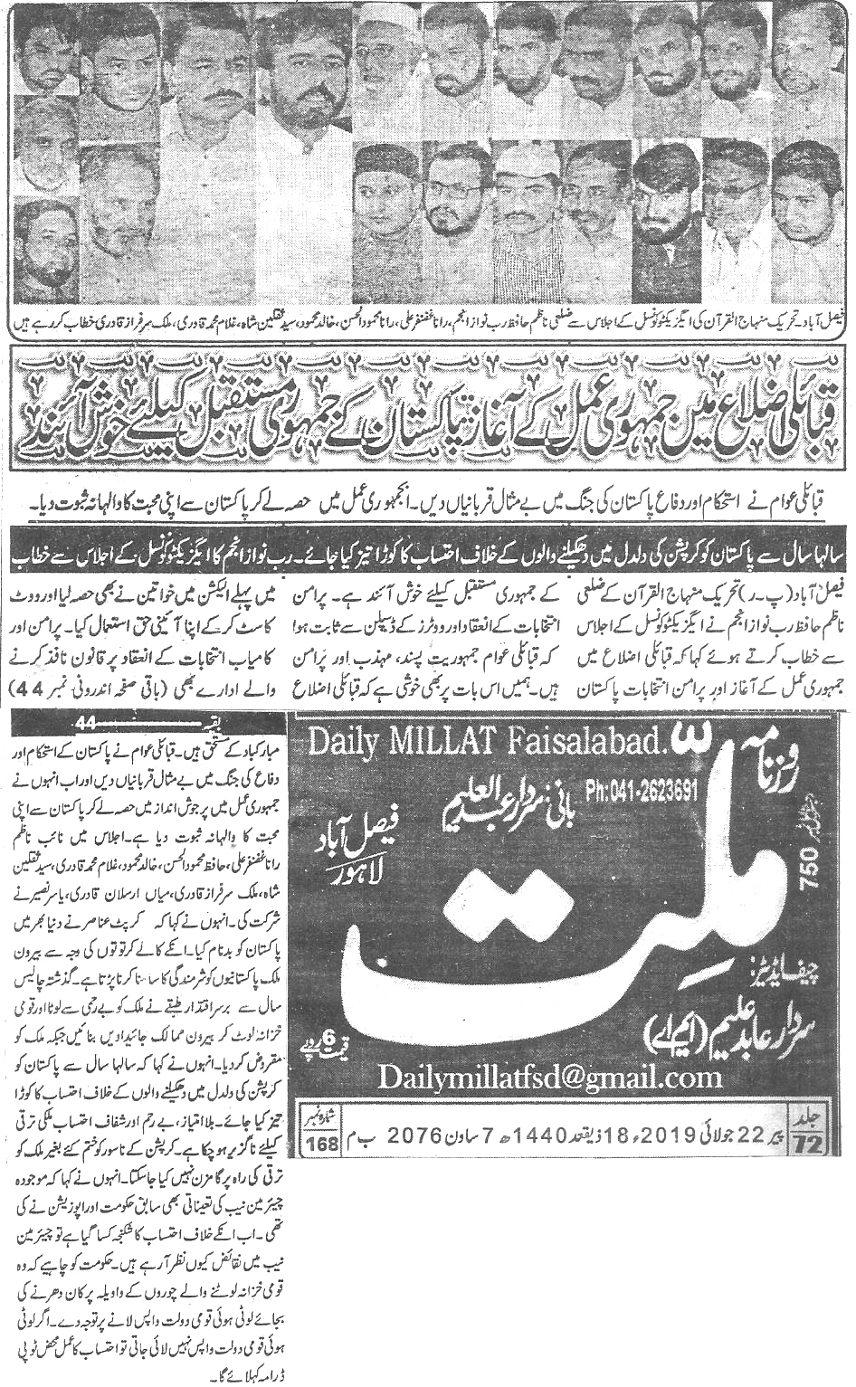 تحریک منہاج القرآن Pakistan Awami Tehreek  Print Media Coverage پرنٹ میڈیا کوریج Daily Millat  Back page 