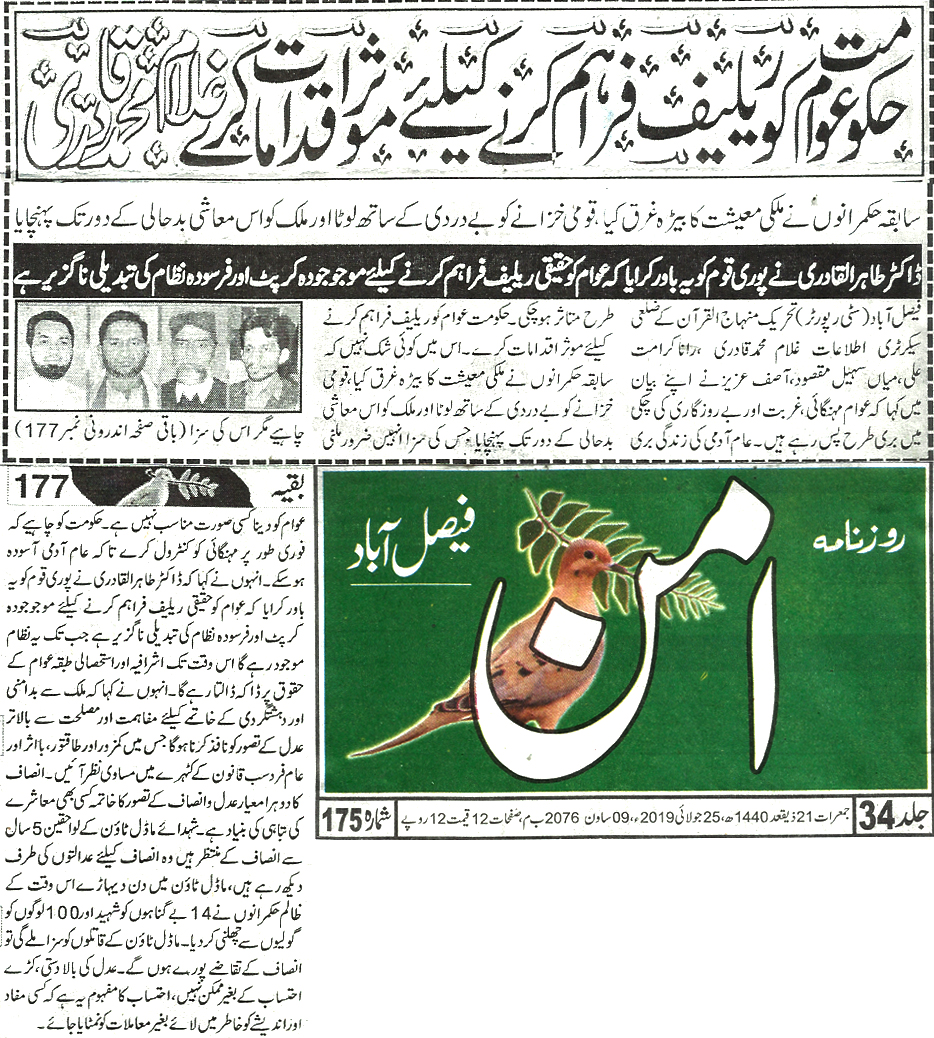 Pakistan Awami Tehreek Print Media CoverageDaily Aman page 2 
