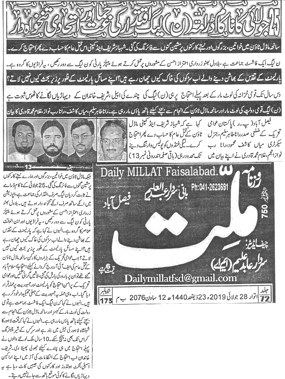 تحریک منہاج القرآن Pakistan Awami Tehreek  Print Media Coverage پرنٹ میڈیا کوریج Daily Millat page 4 