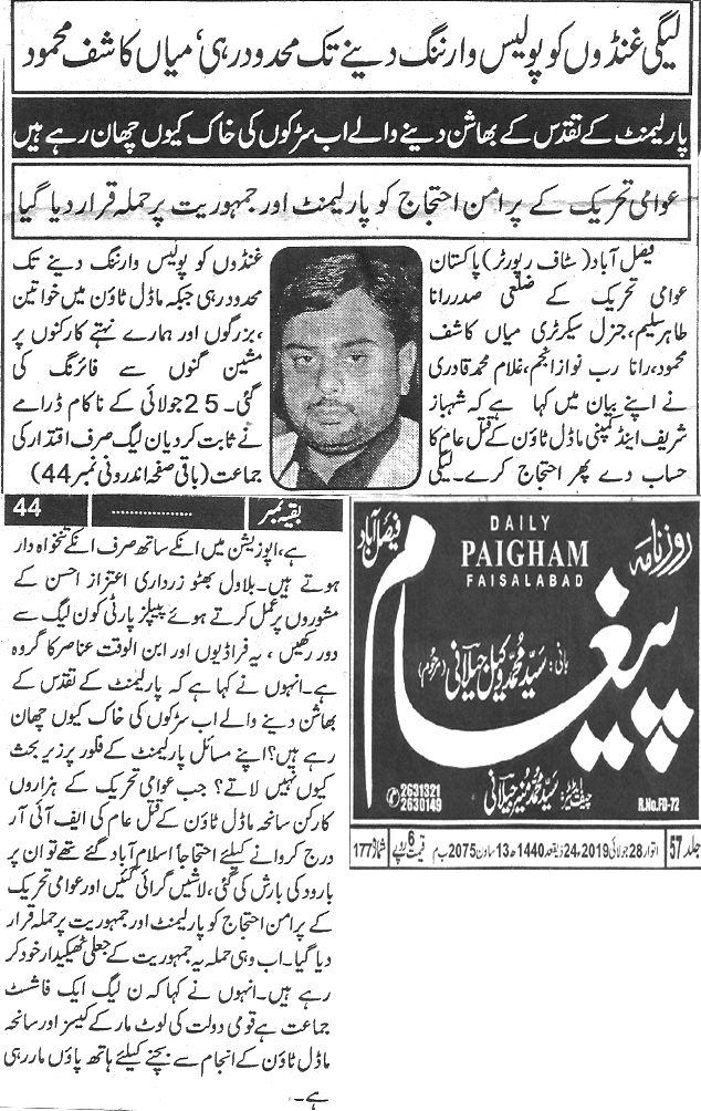 Minhaj-ul-Quran  Print Media CoverageDaily Paigham page 4 