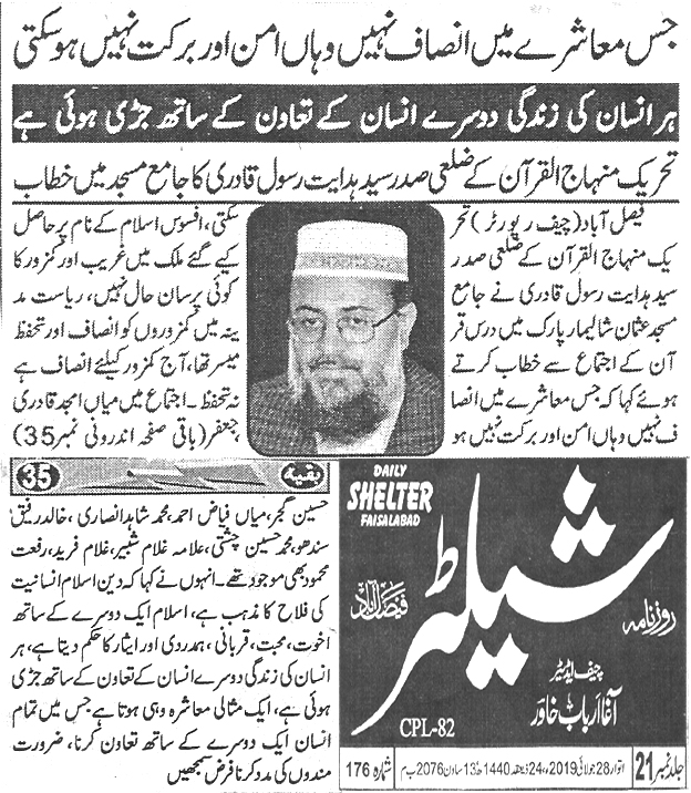 تحریک منہاج القرآن Pakistan Awami Tehreek  Print Media Coverage پرنٹ میڈیا کوریج Daily Shelter page 4 