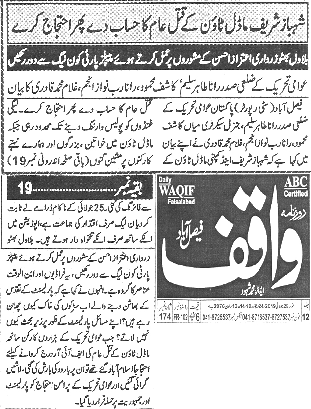 تحریک منہاج القرآن Pakistan Awami Tehreek  Print Media Coverage پرنٹ میڈیا کوریج Daily Waqif page 4