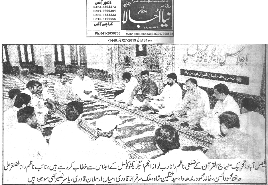 تحریک منہاج القرآن Pakistan Awami Tehreek  Print Media Coverage پرنٹ میڈیا کوریج Daily Naya ujala page 3