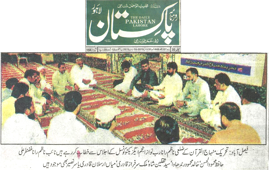 Minhaj-ul-Quran  Print Media Coverage Daily Pakistan page 2 