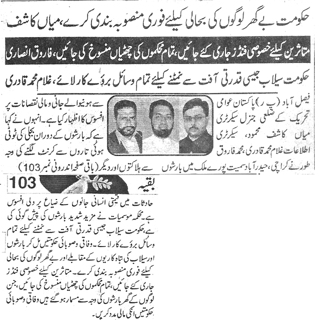 تحریک منہاج القرآن Pakistan Awami Tehreek  Print Media Coverage پرنٹ میڈیا کوریج Daily Paigham 
