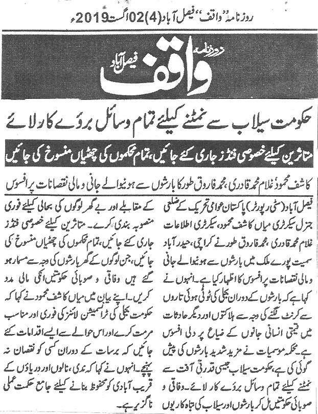 تحریک منہاج القرآن Pakistan Awami Tehreek  Print Media Coverage پرنٹ میڈیا کوریج Daily Waqif Page 3 