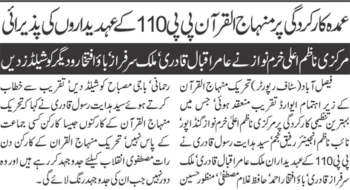 تحریک منہاج القرآن Pakistan Awami Tehreek  Print Media Coverage پرنٹ میڈیا کوریج Daily 92 News page 2
