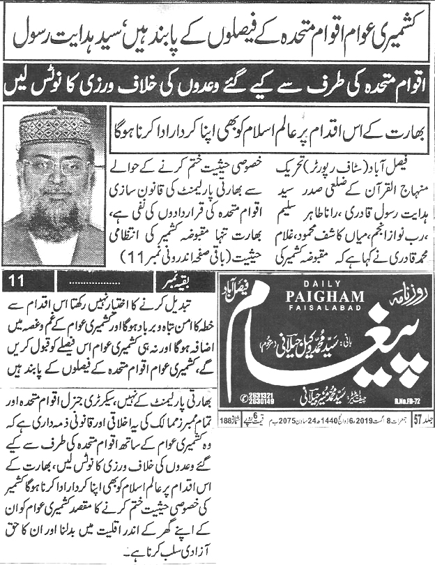 Minhaj-ul-Quran  Print Media Coverage Daily Paigham page 3