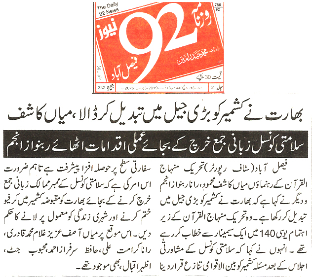 Minhaj-ul-Quran  Print Media CoverageDaily 92 News page 9 