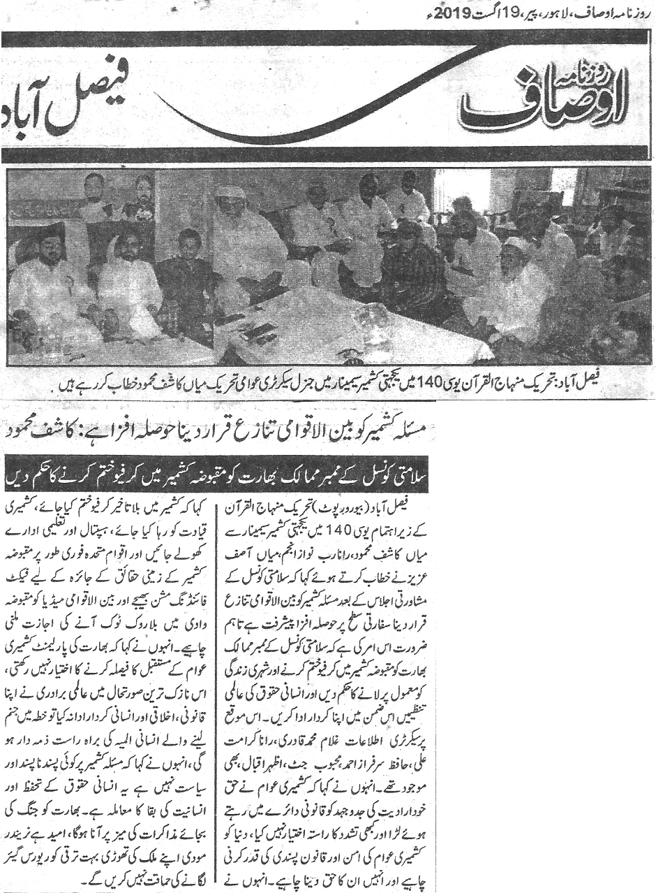 بـمنظّمة منهاج القرآن العالمية Minhaj-ul-Quran  Print Media Coverage طباعة التغطية الإعلامية Daily Ausaf page 2 