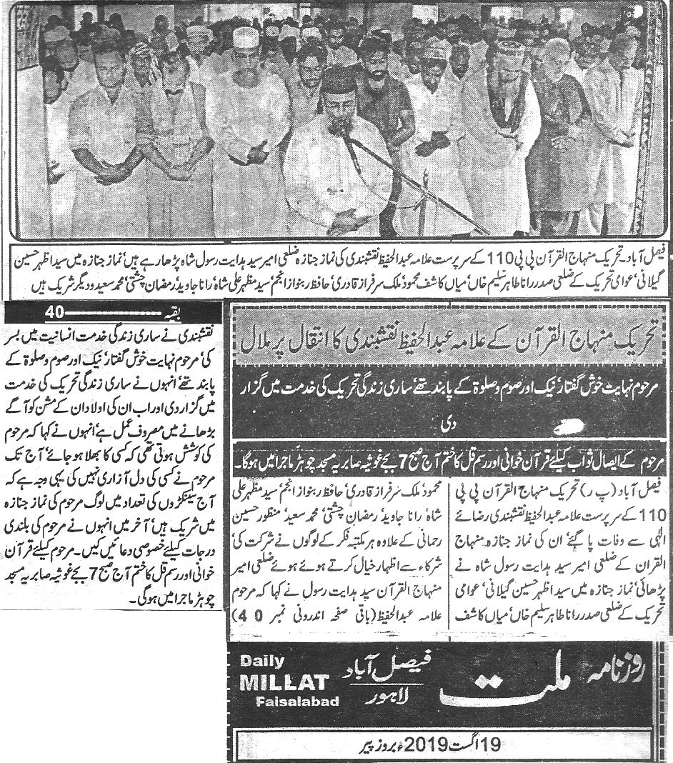 Pakistan Awami Tehreek Print Media CoverageDaily Millat page 4 