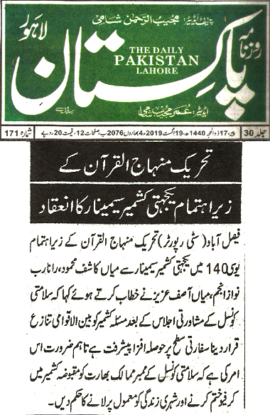 بـمنظّمة منهاج القرآن العالمية Minhaj-ul-Quran  Print Media Coverage طباعة التغطية الإعلامية Daily Pakistan page 2