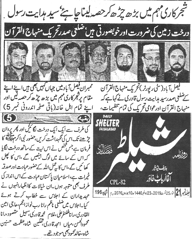 Minhaj-ul-Quran  Print Media CoverageDaily Shelter page 4 