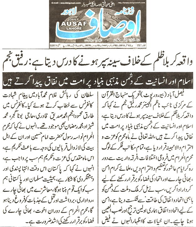 تحریک منہاج القرآن Pakistan Awami Tehreek  Print Media Coverage پرنٹ میڈیا کوریج Daily Ausaf page 5