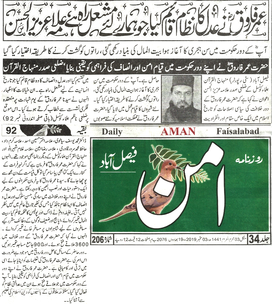تحریک منہاج القرآن Pakistan Awami Tehreek  Print Media Coverage پرنٹ میڈیا کوریج Daily Aman page 5 