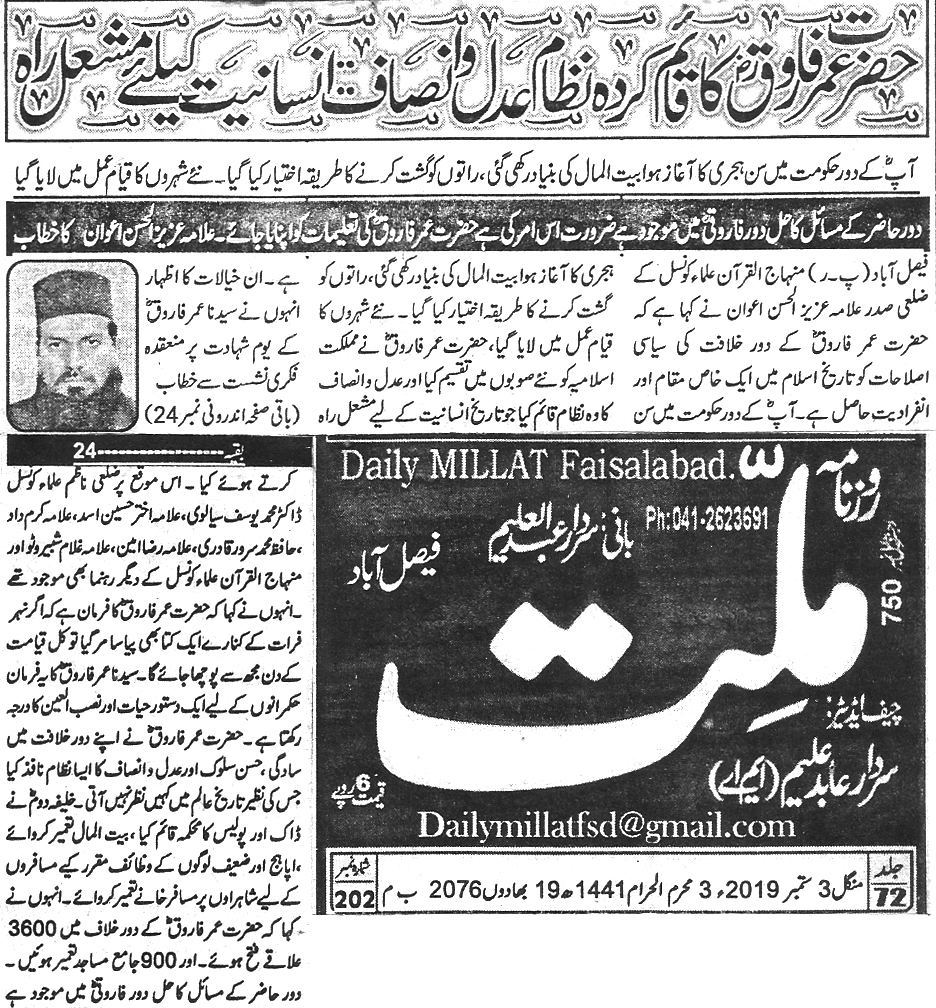 Pakistan Awami Tehreek Print Media CoverageDaily Millat Back page 