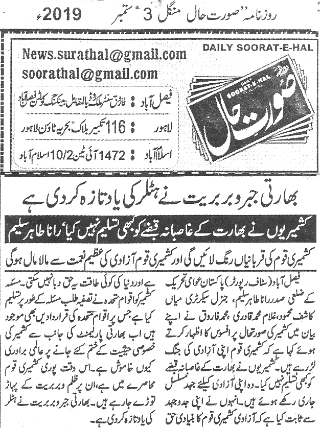 تحریک منہاج القرآن Minhaj-ul-Quran  Print Media Coverage پرنٹ میڈیا کوریج Daily Soorat e hal  page 3 
