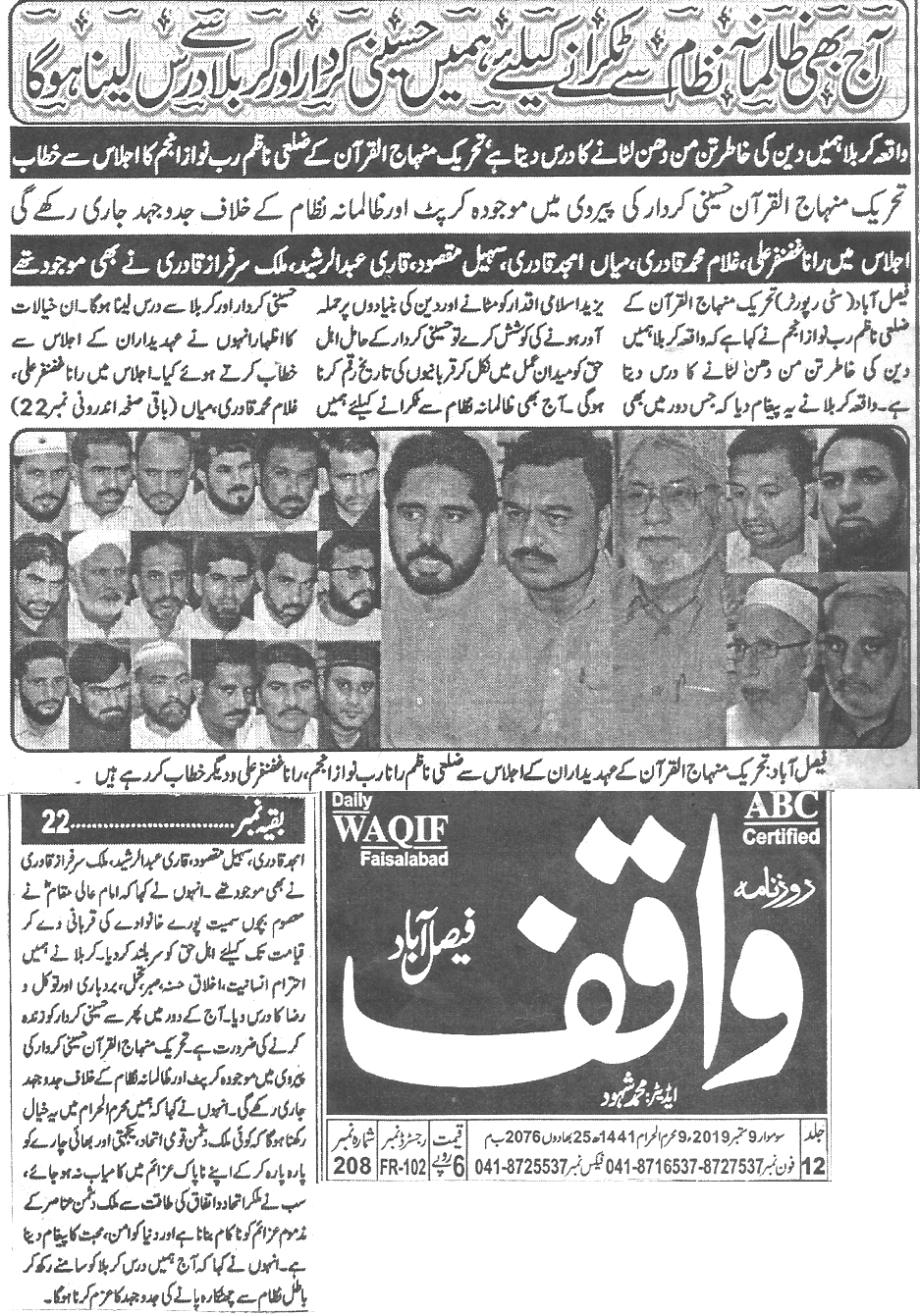 تحریک منہاج القرآن Minhaj-ul-Quran  Print Media Coverage پرنٹ میڈیا کوریج Daily Waqif Back page 