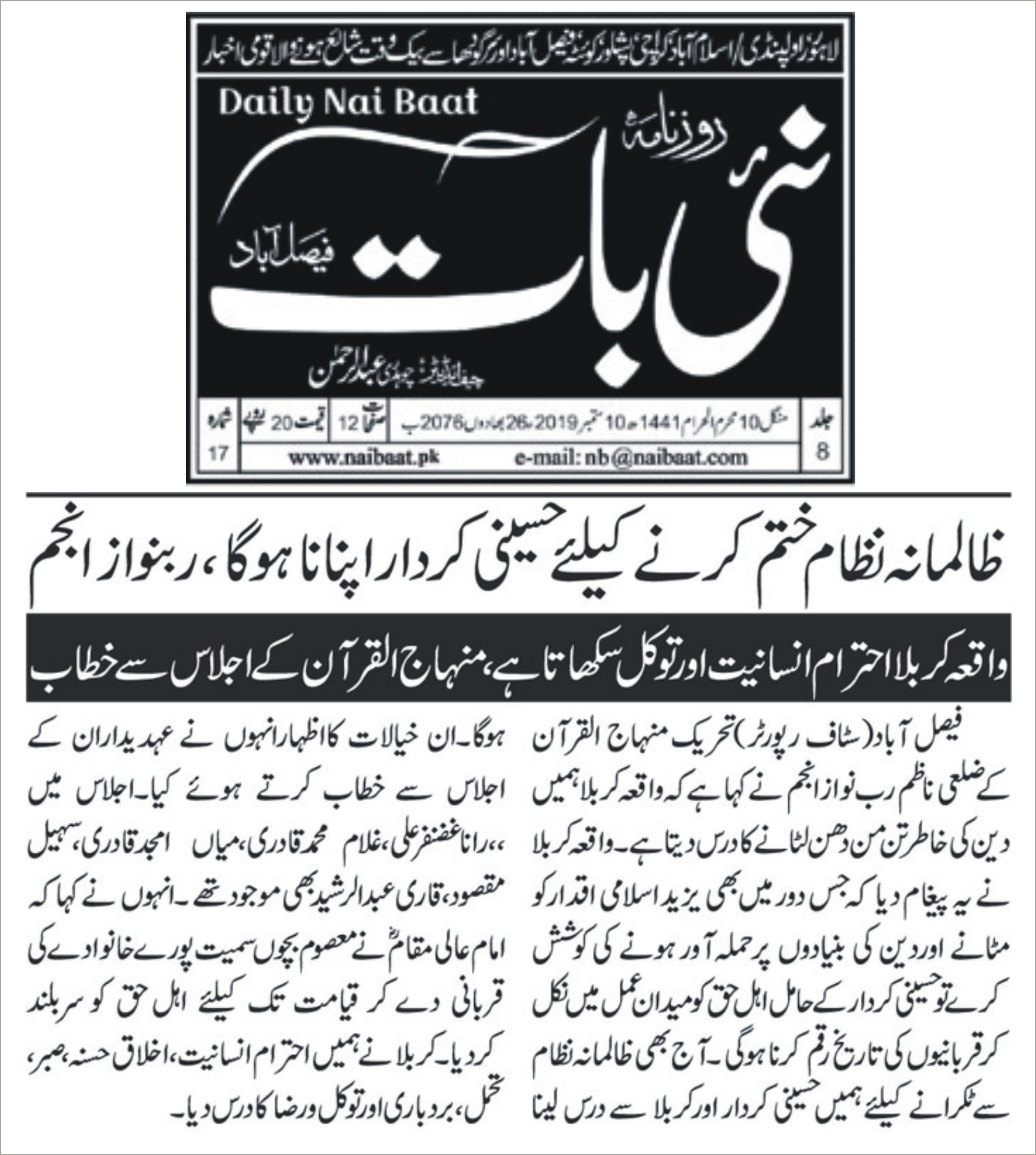 تحریک منہاج القرآن Pakistan Awami Tehreek  Print Media Coverage پرنٹ میڈیا کوریج Daily Nai Baat