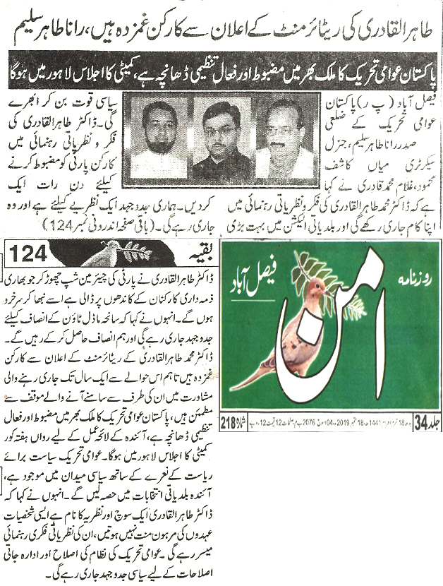 Pakistan Awami Tehreek Print Media CoverageDaily Aman page 3 