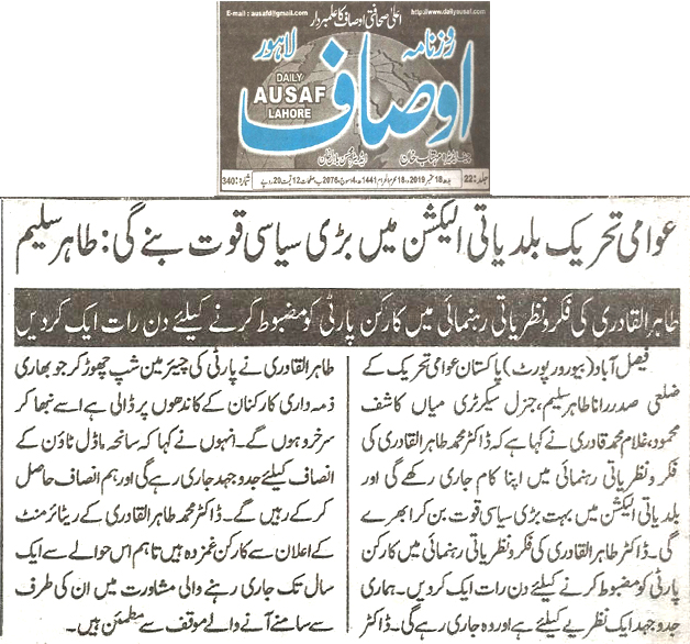 تحریک منہاج القرآن Pakistan Awami Tehreek  Print Media Coverage پرنٹ میڈیا کوریج Daily Ausaf page 4 