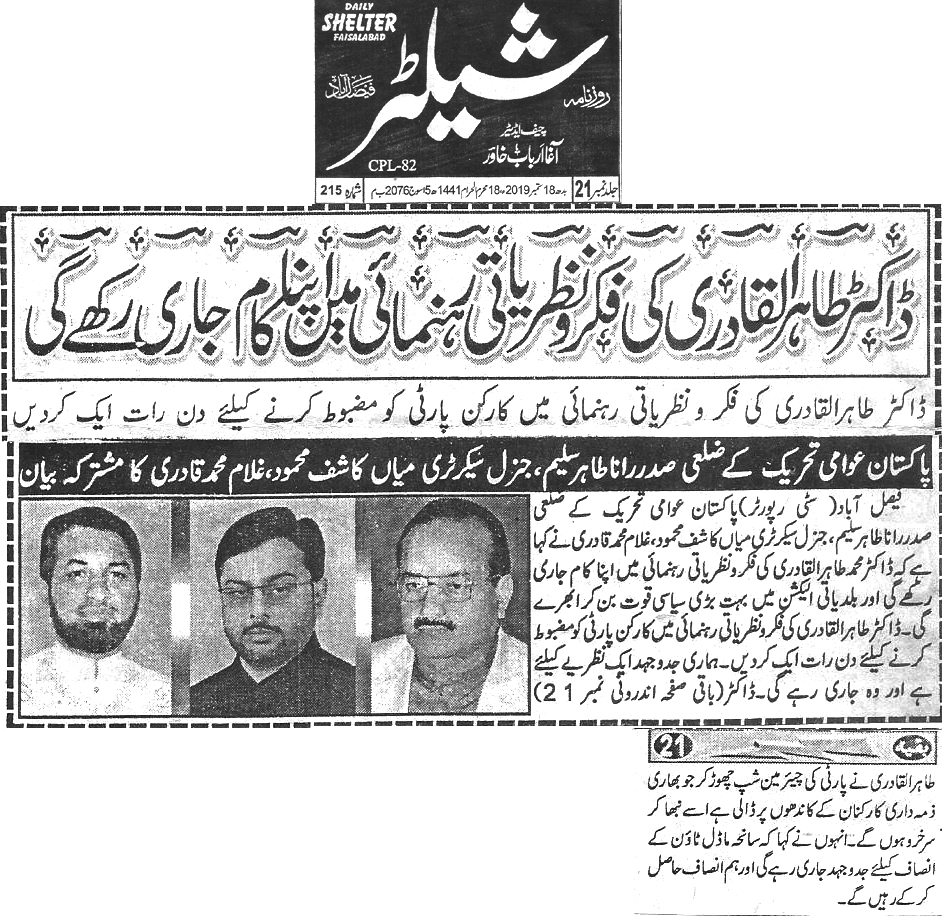 Pakistan Awami Tehreek Print Media CoverageDaily Shelter page 3 