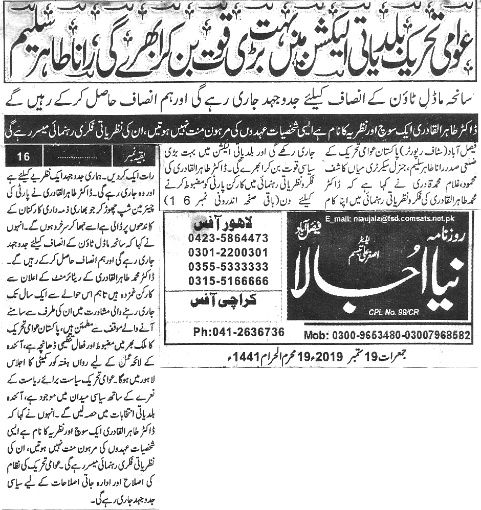 تحریک منہاج القرآن Pakistan Awami Tehreek  Print Media Coverage پرنٹ میڈیا کوریج Daily Niaujala page 3