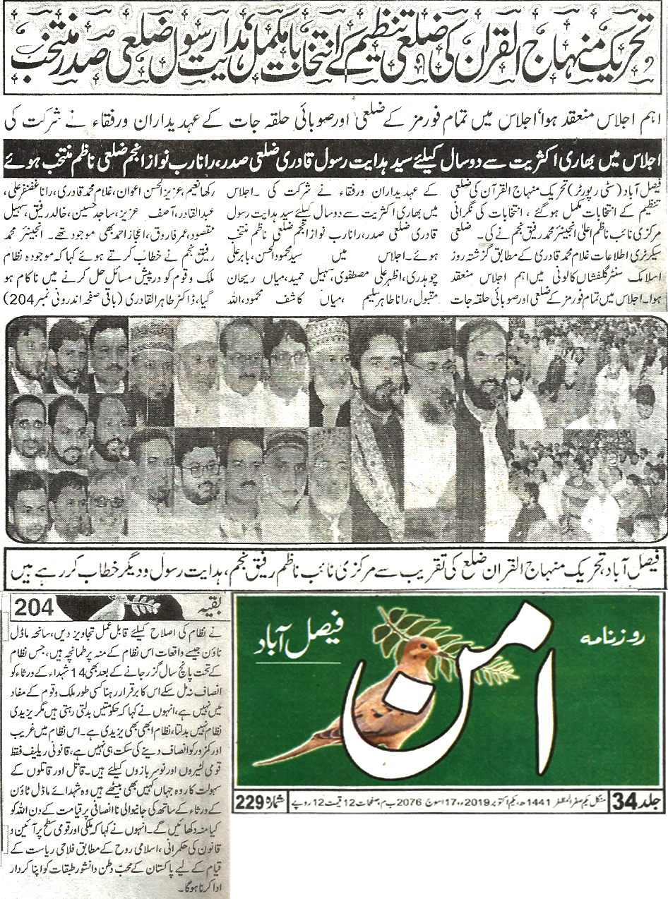 Minhaj-ul-Quran  Print Media CoverageDaily Aman page page 2