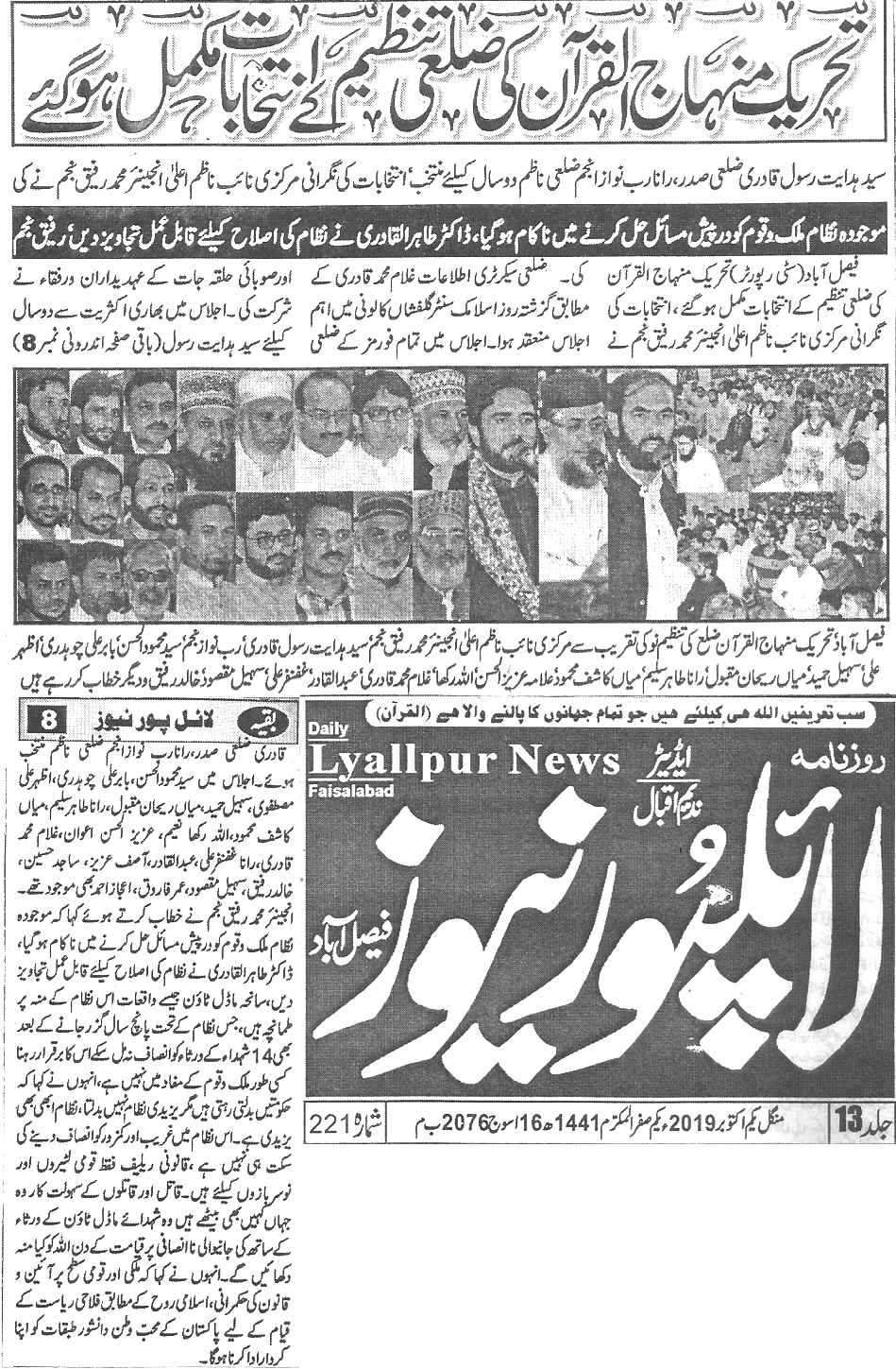 Minhaj-ul-Quran  Print Media Coverage Daily Lyallpur News Back page 