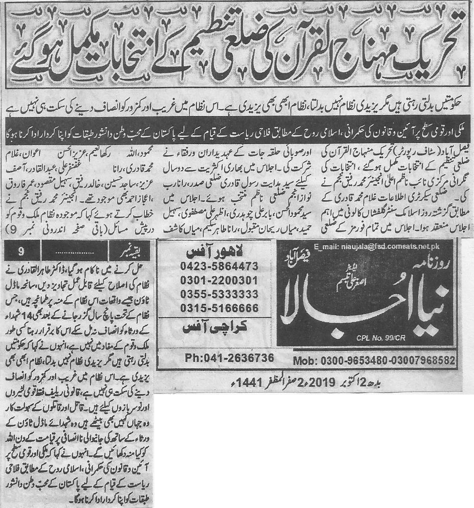 Minhaj-ul-Quran  Print Media Coverage Daily Niaujala page 3