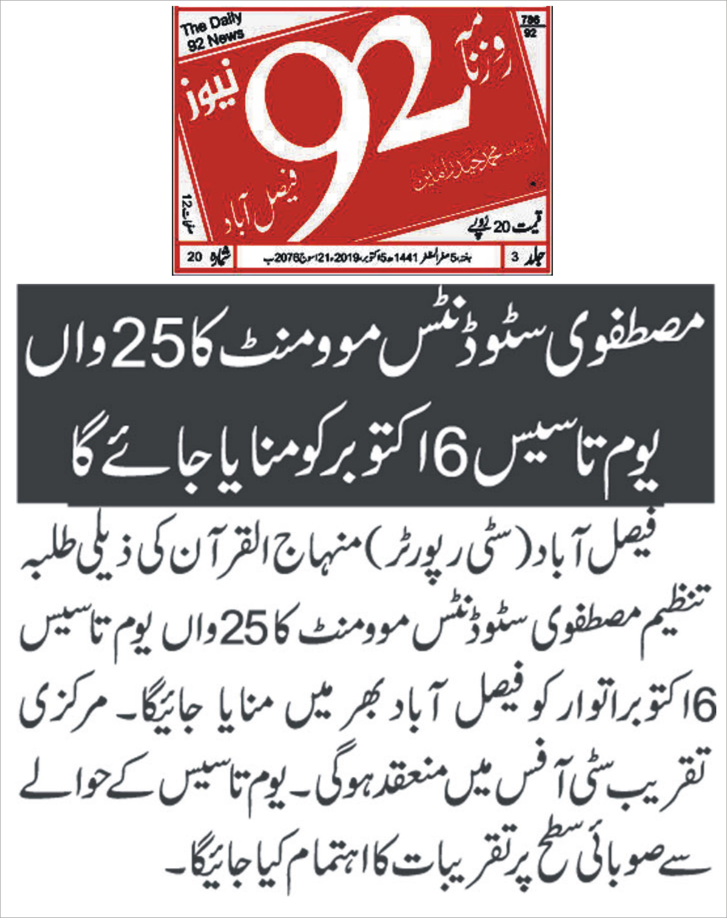 Minhaj-ul-Quran  Print Media Coverage Daily 92 News page 9