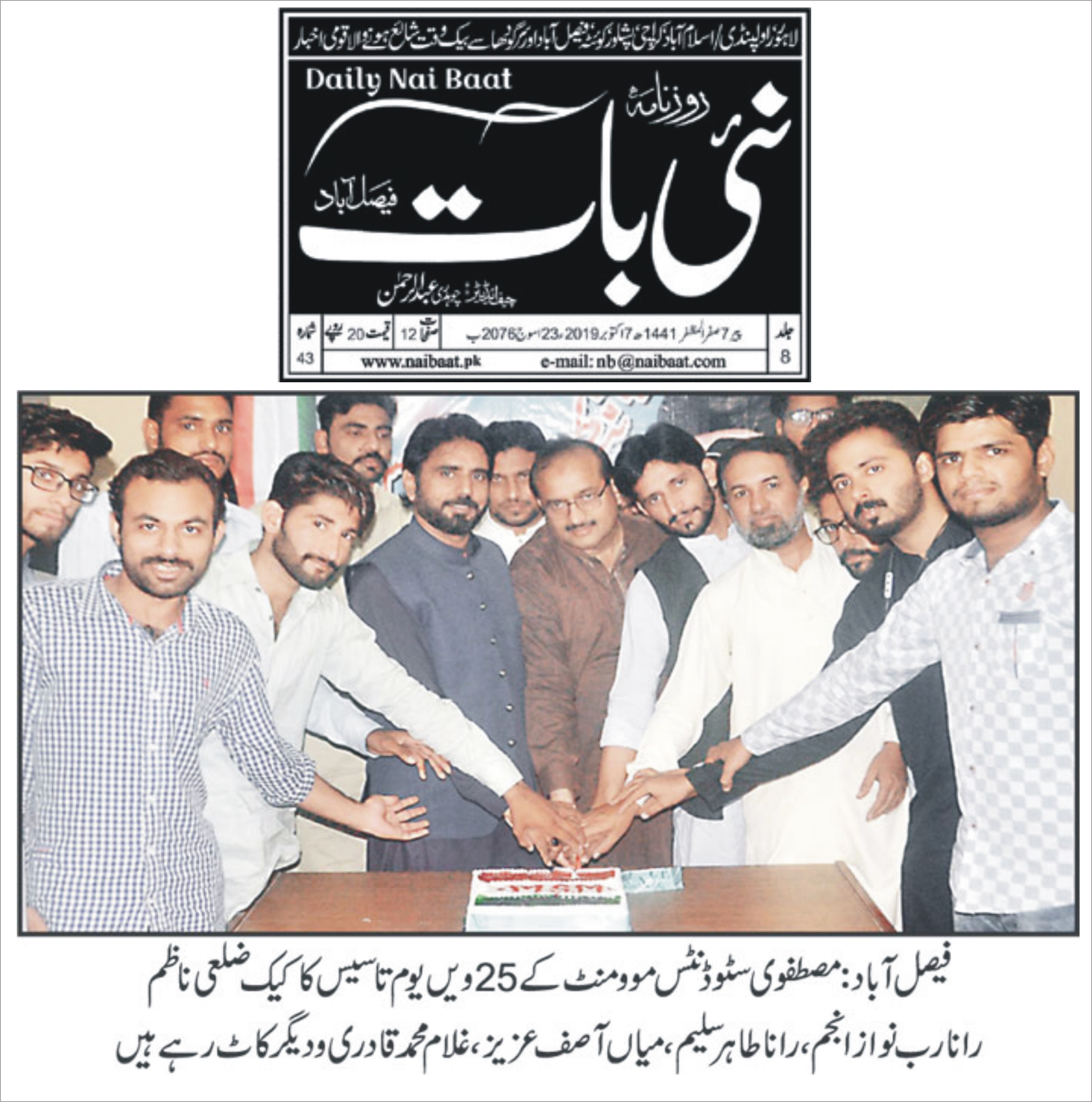 Pakistan Awami Tehreek Print Media CoverageDaily Nai Baat page 2