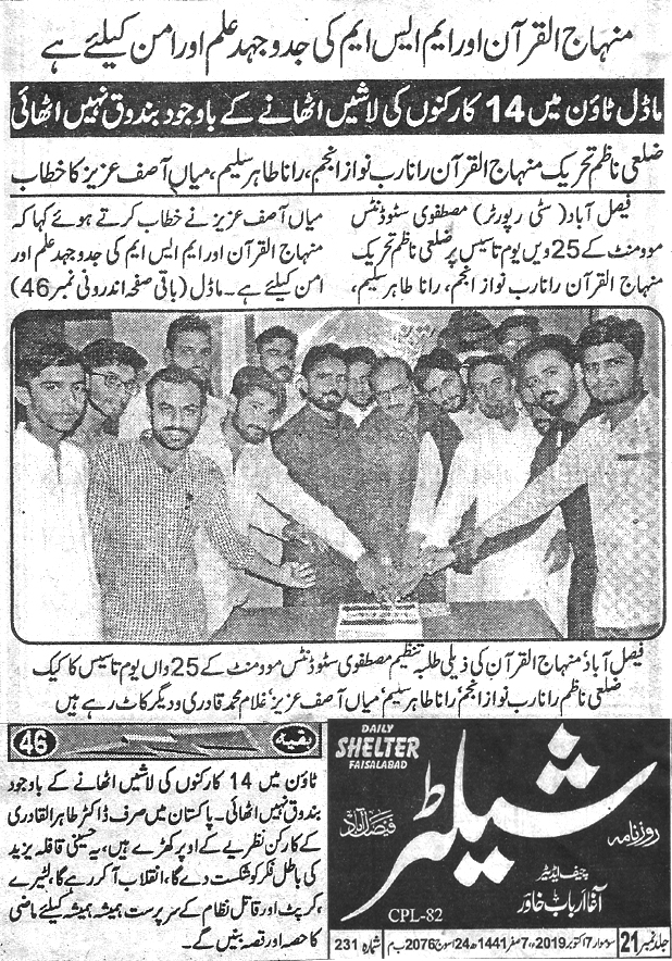Minhaj-ul-Quran  Print Media Coverage Daily Shelter pafe 3 