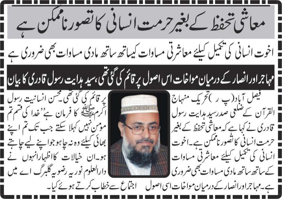 تحریک منہاج القرآن Pakistan Awami Tehreek  Print Media Coverage پرنٹ میڈیا کوریج Daily Businessreport page 5