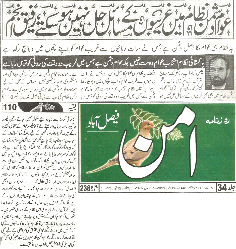 Pakistan Awami Tehreek Print Media CoverageDaily Aman page 8 