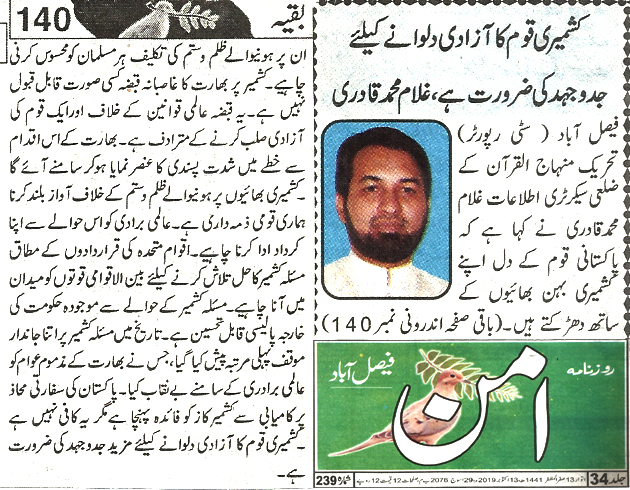 تحریک منہاج القرآن Pakistan Awami Tehreek  Print Media Coverage پرنٹ میڈیا کوریج Daily Aman Back page 