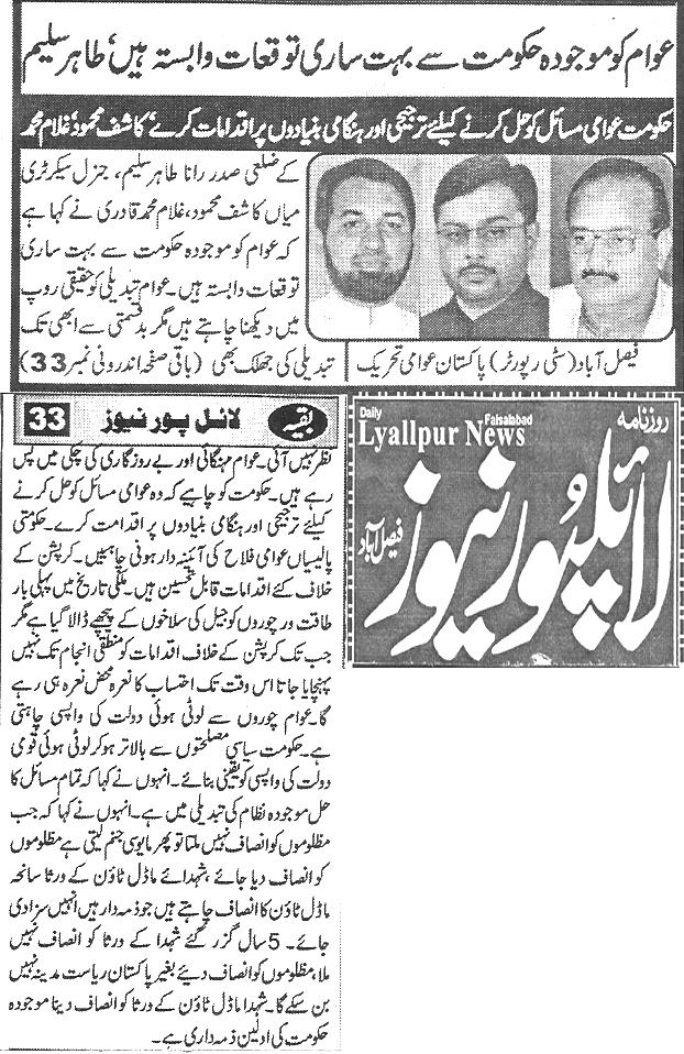 تحریک منہاج القرآن Pakistan Awami Tehreek  Print Media Coverage پرنٹ میڈیا کوریج Daily Lyallpur News page 4 