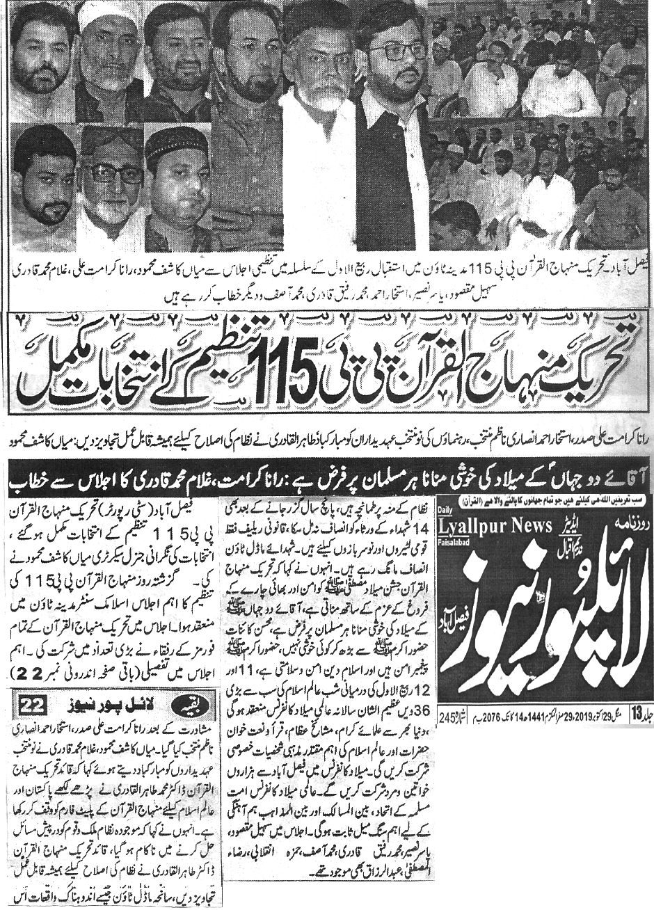 تحریک منہاج القرآن Pakistan Awami Tehreek  Print Media Coverage پرنٹ میڈیا کوریج Daily Lyaiipur News page 4 