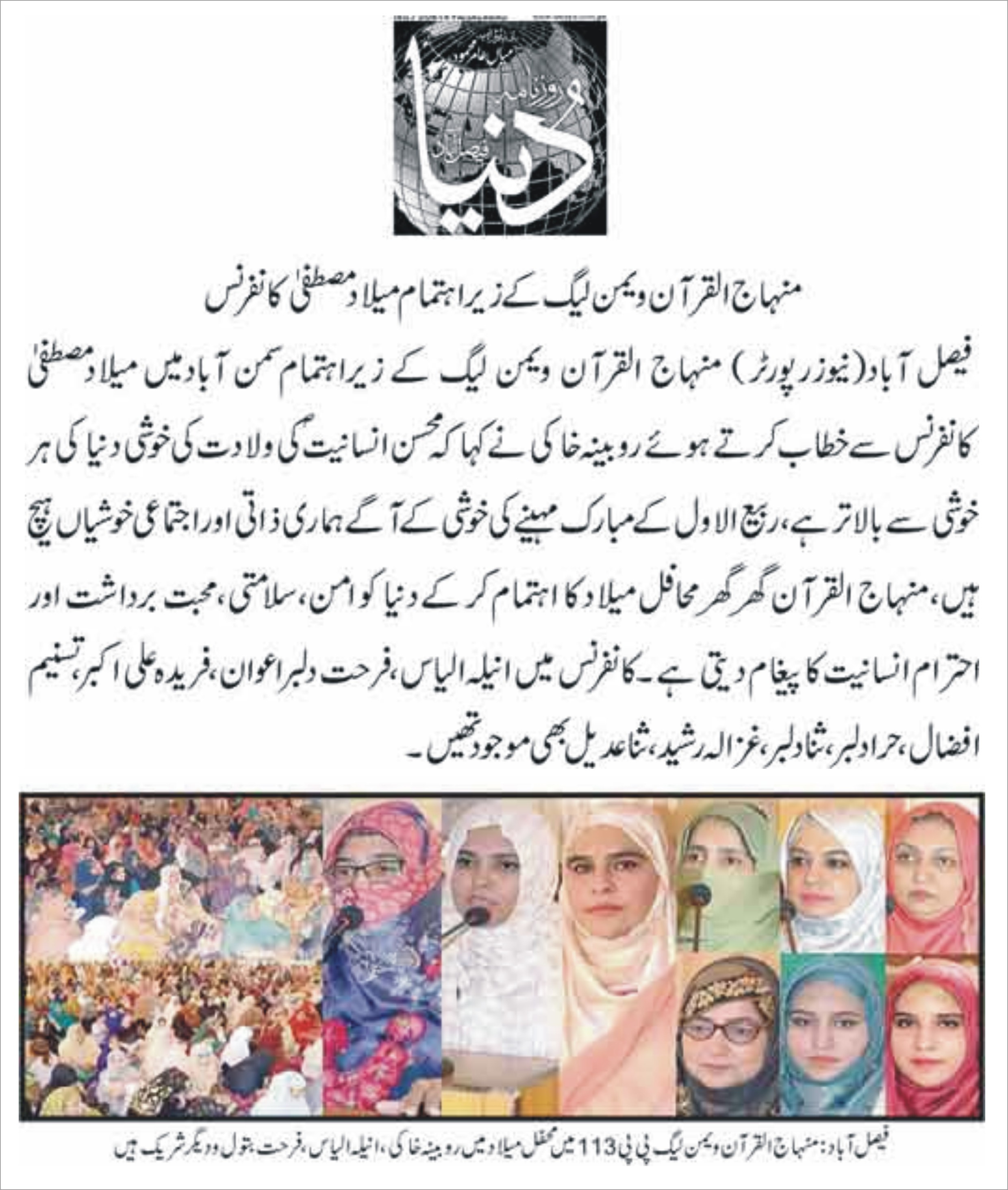 Minhaj-ul-Quran  Print Media CoverageDaily Dunya page 2