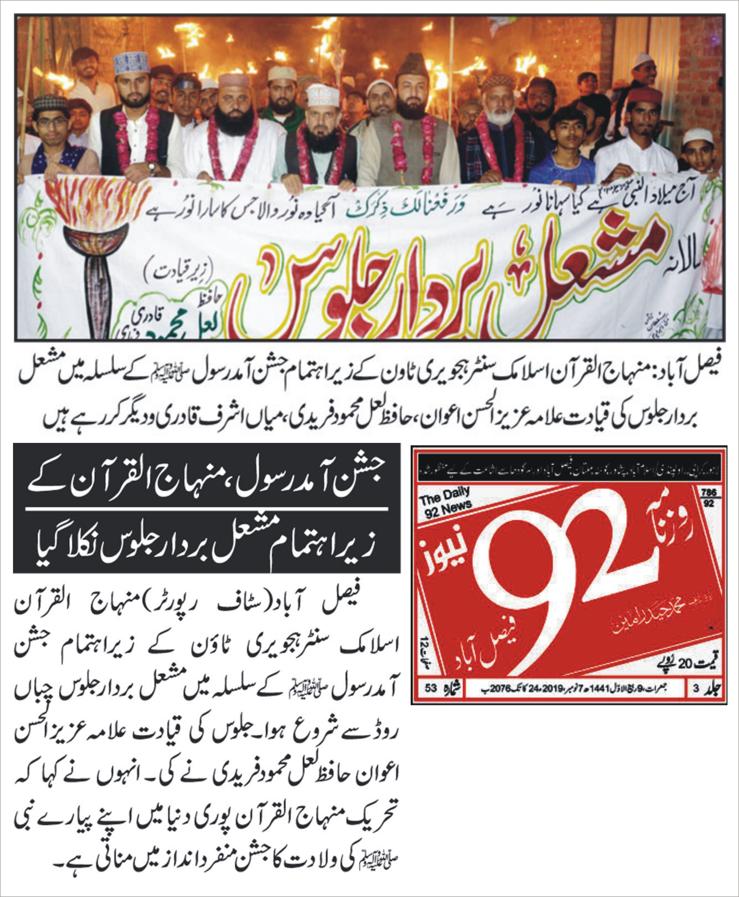 Minhaj-ul-Quran  Print Media Coverage Daily 92 News page 9